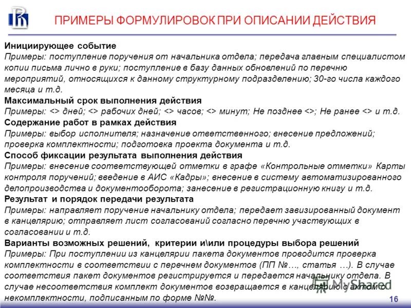 Опасное событие это. Результаты типизации. Инициирующее событие в сценарии. Инициирующее событие. Инициирующее событие это.