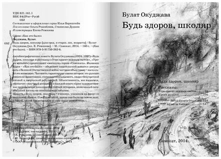Будь здоров школяр