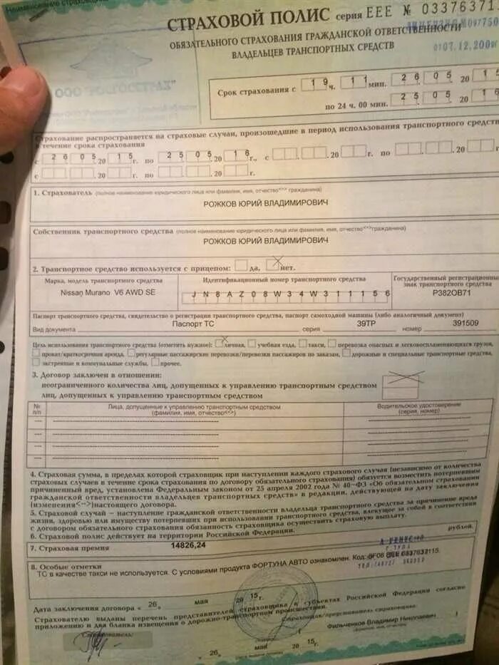 Как узнать страховку авто