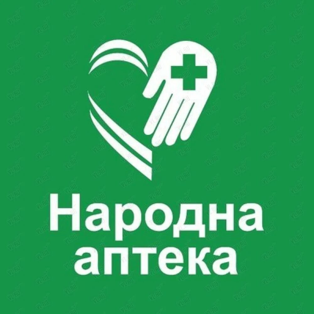 Народная аптека телефон. Логотип аптеки. Народная аптека. Эмблема народная аптека. Народная аптека Ставрополь.