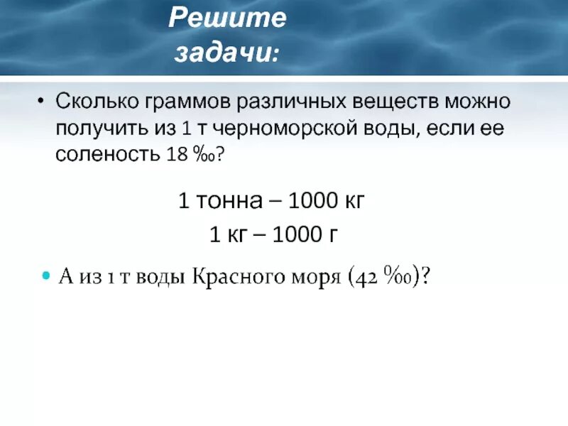 Сколько 1 тонна сколько то на. Задачи на промилле. Сколько миллиграмм в грамме. В 1 грамме сколько миллиграмм. Миллиграммы в граммы.