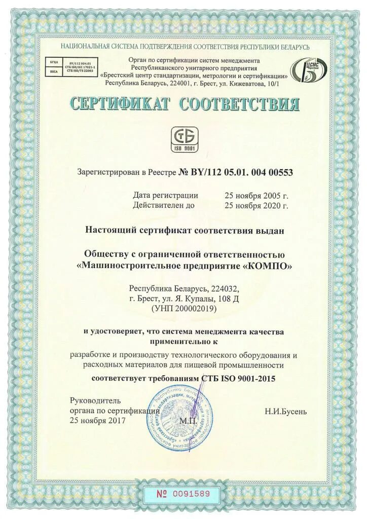 Сертификат системы менеджмента качества ИСО 9001-2015 (ISO 9001^2015),. Сертификация менеджмента качества ISO 9001. Сертификат соответствия системы менеджмента качества ISO 9001. Сертификат менеджмента качества ИСО 9001 что это такое. Сертификат смк 9001