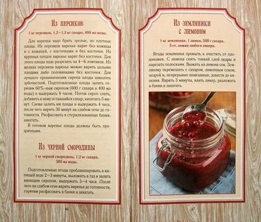 Рецепт 1 стакан варенья