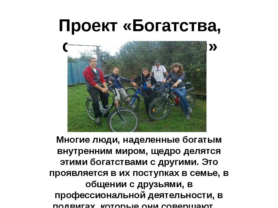 Проект богатства отданные людям плешаков. Проект богатство от данным людям. проект богатства отданнвелюдям. проект богатства отданные людям. проект по окружающему миру 3 класс богатства отданные людям.