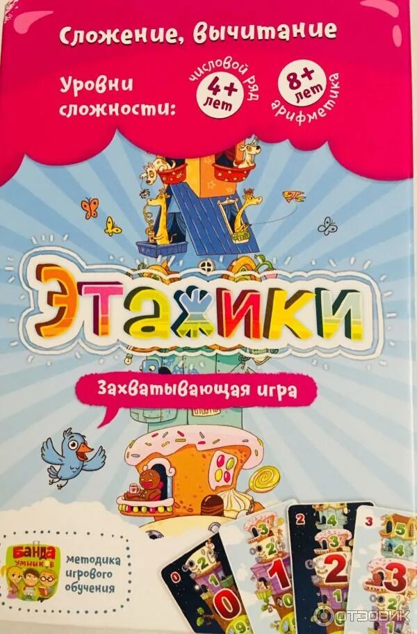Игра этажи правила. Игра этажи правила. Этажики настольная игра правила. Настольная игра этажики. Игра этажи правила.