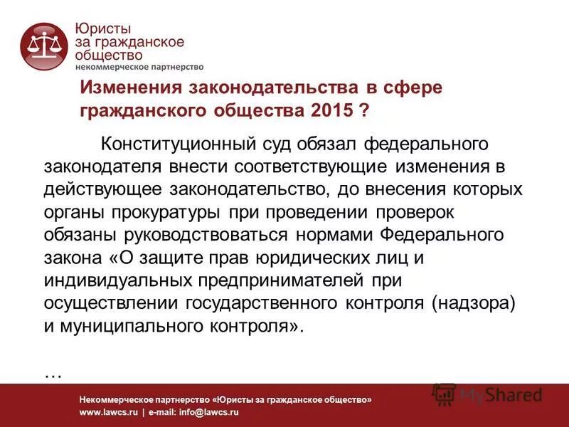 Соответствующие поправки. Нормативные правовые акты муниципальных образований. Иные обособленные подразделения юридического лица. Изменения в фз. Как выглядит соглашение блокированной застройки.