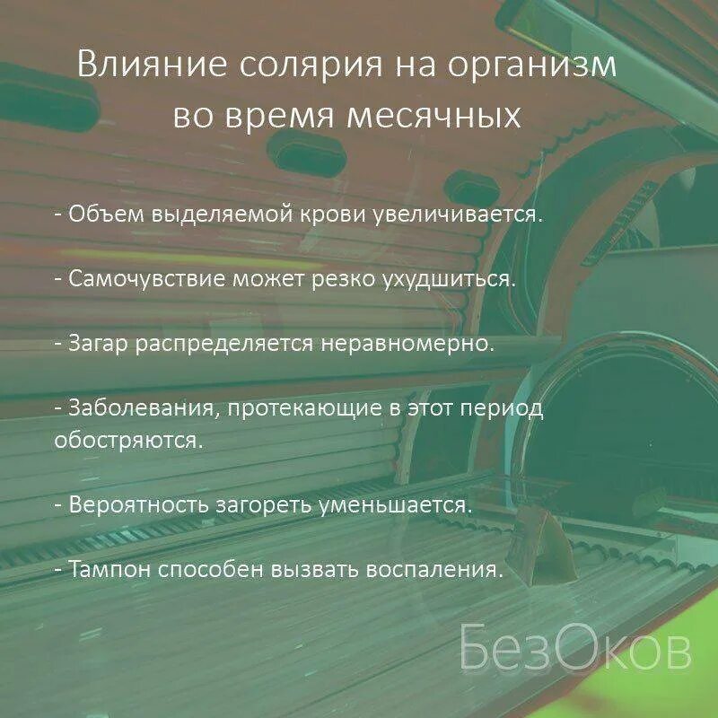 Сколько нужно сходить в солярий. Противопоказания к солярию. Противопоказания для посещения солярия. Противопоказания ходить в солярий. Противопоказания к загару в солярии.