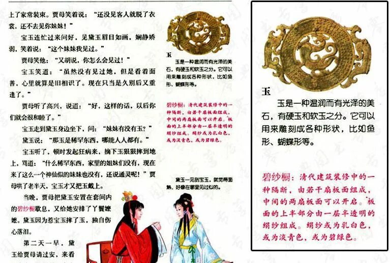 Первое описанное путешествие в китай. Китайский для путешествий. Путешествие на Запад китайская книга.