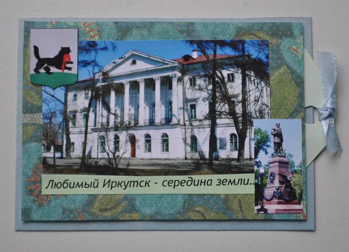 Любимый иркутск. Гимн города иркутска. Любимый иркутск. Любимый иркутск середина земли. Любимый иркутск.