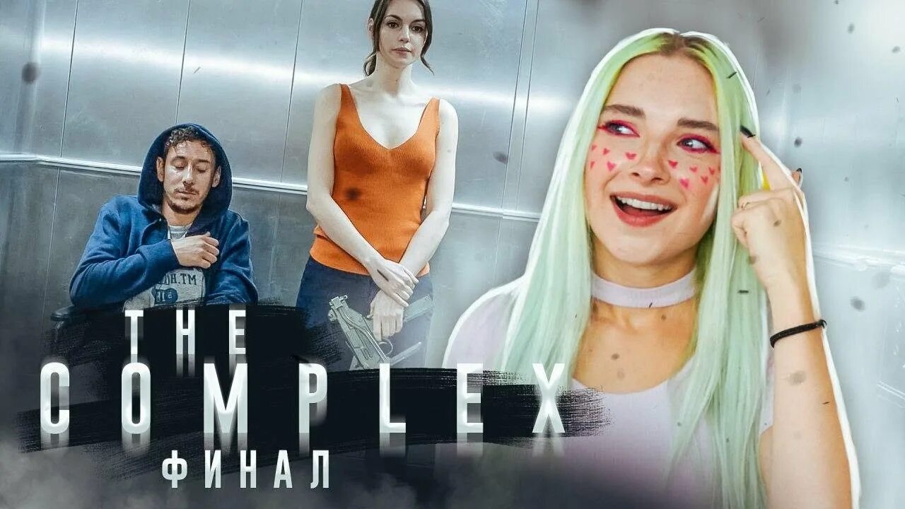 Big long complex прохождение