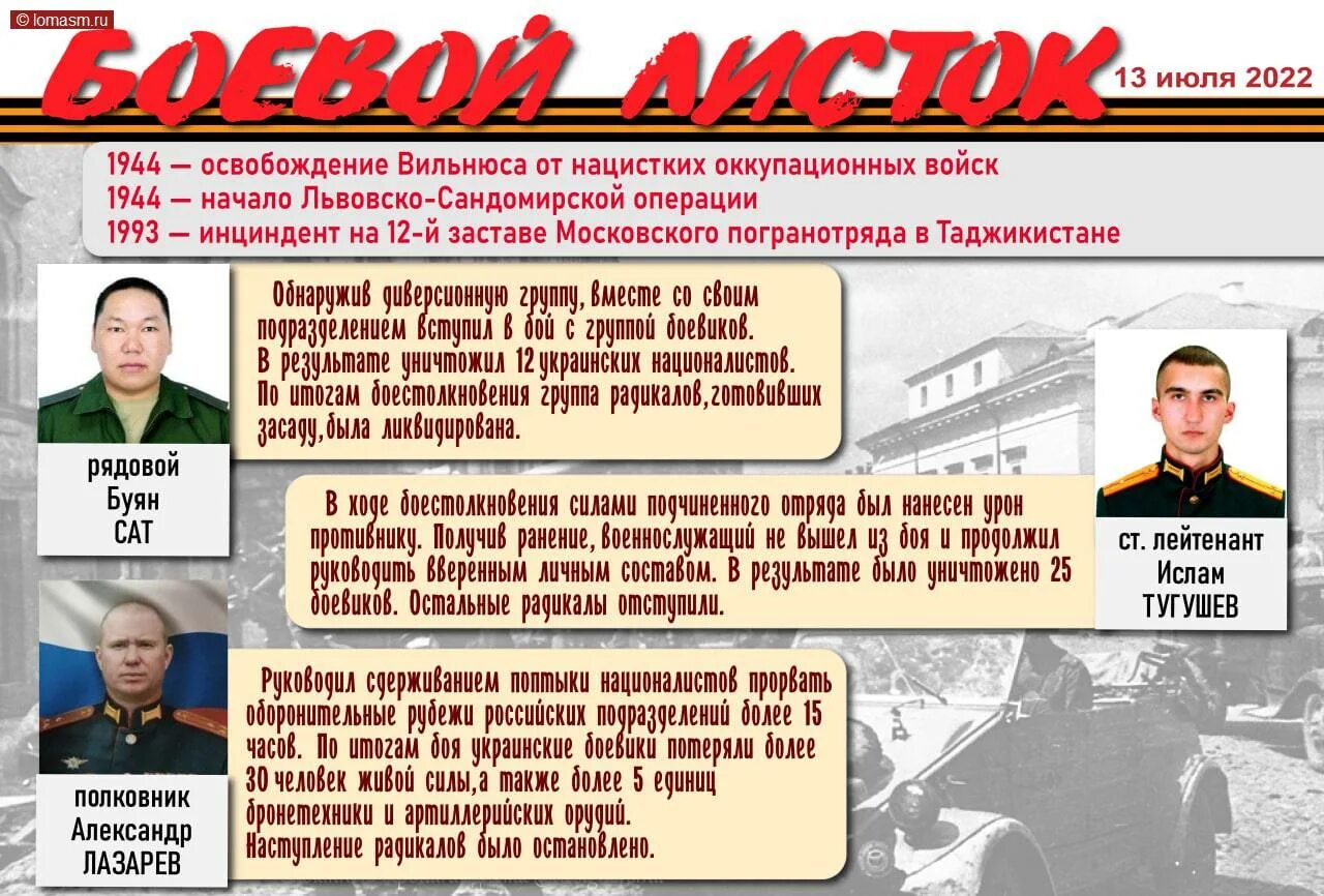 Боевой листок. Военный боевой листок. Боевой листок герои сво. Боевой листок 2022.