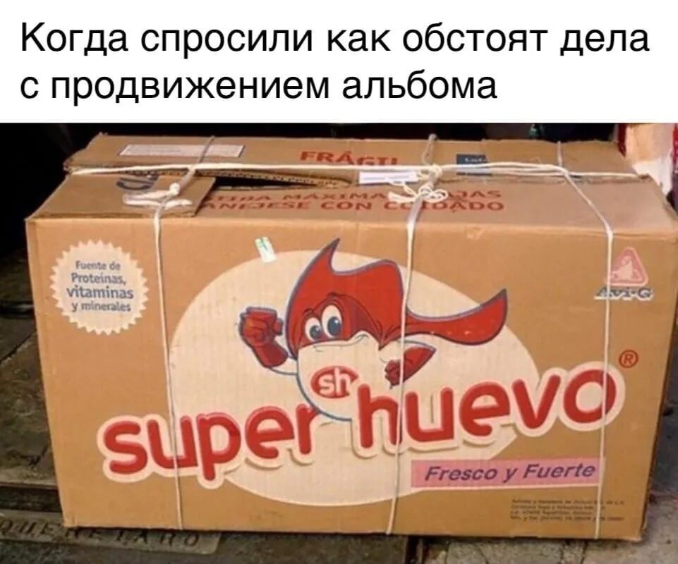 Смешные названия брендов. Испанский бренд super huevo. Super huevo яйца. Конфеты super huevo. Super meme