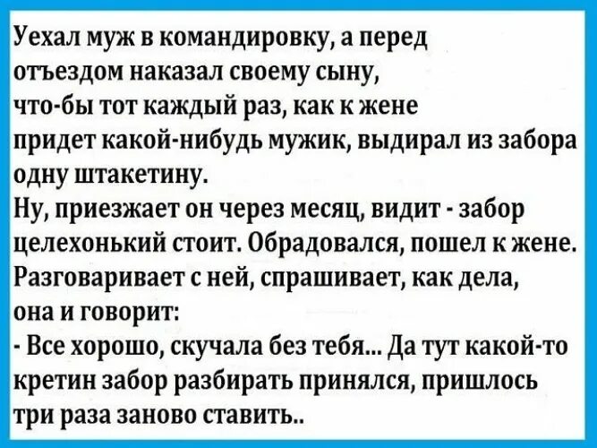 Муж уехал в командировку. Шутки про мужа в командировке. Муж в командировке приколы. Анекдоты про мужа в командировке. Муж соседки на вахте