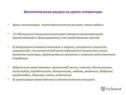 Цели урока литературы