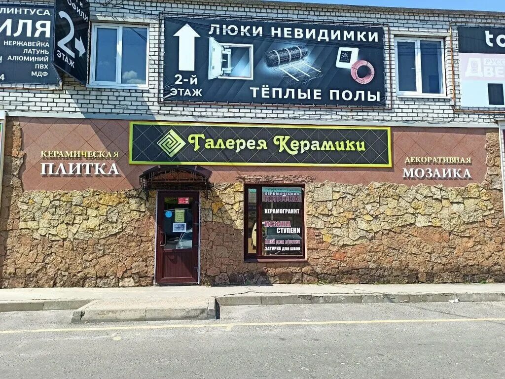 галерея керамики. магазин плитки майкоп. галерея керамики брянск московский проспект 99. галерея керамики. галерея керамики брянск.