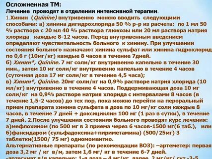 Проведенное лечение