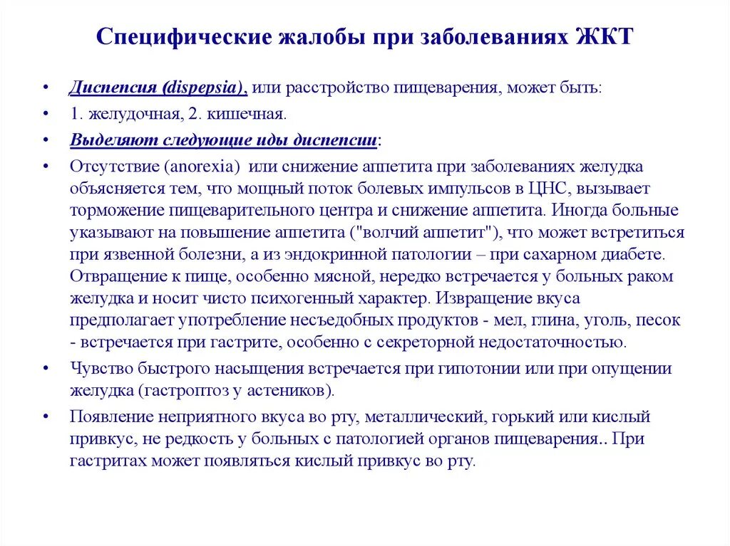 Проблемы пациента при раке желудка. Жалобы при заболеваниях ЖКТ. Жалобы пациентов с заболеваниями ЖКТ. Жалобы при патологии ЖКТ. Жалобы пациентов с заболеваниями органов пищеварения.