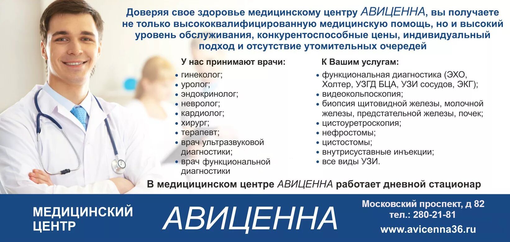 В субботу принимают врачи. Реклама медицинских услуг. Рекламные услуги для медицинских центров. Реклама услуг медицинского центра. Реклама медиков.