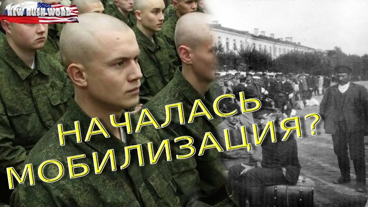 Всеобщая мобилизация начало. Мобилизация в России 2022 началась. Частичная мобилизация в России. Путинская мобилизация. Всеобщая мобилизация.