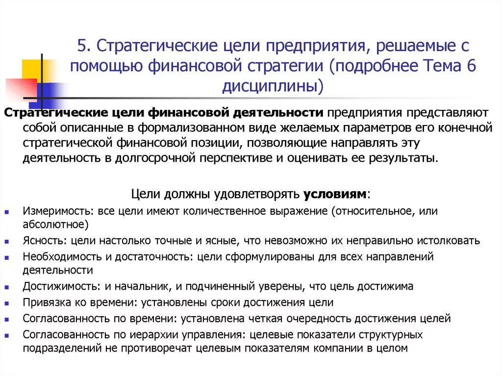 Какова цель компании. Стратегические цели предприятия. Что такое цели предприятия фирмы. Определение стратегических целей. Цели деятельности предприятия.