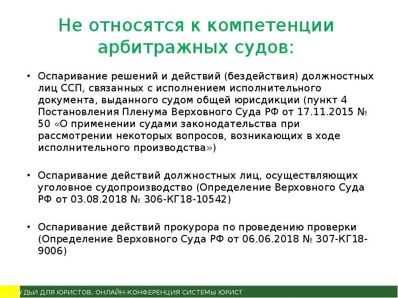 Решения арбитражных судов являются