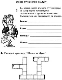 Читательский дневник 4 барона мюнхаузена