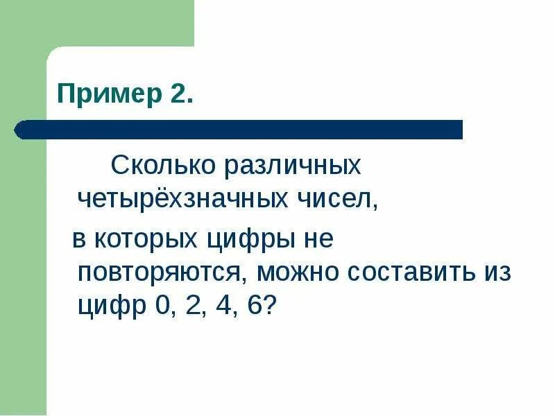 Четырехзначные числа назовем красивыми. Сколько четырёхзначных чисел можно составить из цифр. Скодько различных четырех значных сисел можно составить ТЗ. Сколько существует четырехзначных чисел. Сколько различных четырехзначных чисел.