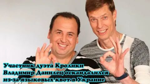 Где дуэт кролики