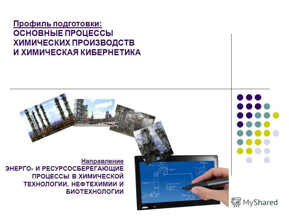 Энерго и ресурсосберегающие процессы в химической технологии. Энерго и ресурсосберегающие процессы в нефтехимии. Процессы в химической технологии, нефтехимии и биотехнологии. Энерго и ресурсосберегающие процессы в нефтехимии. Энерго и ресурсосберегающие процессы в нефтехимии.