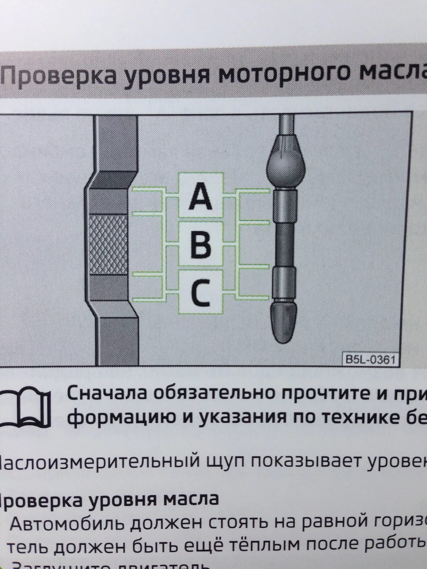 Уровень масла шкода а5. Шкода актавия уровень масла. Двигатель 1 8 TSI уровень масла.