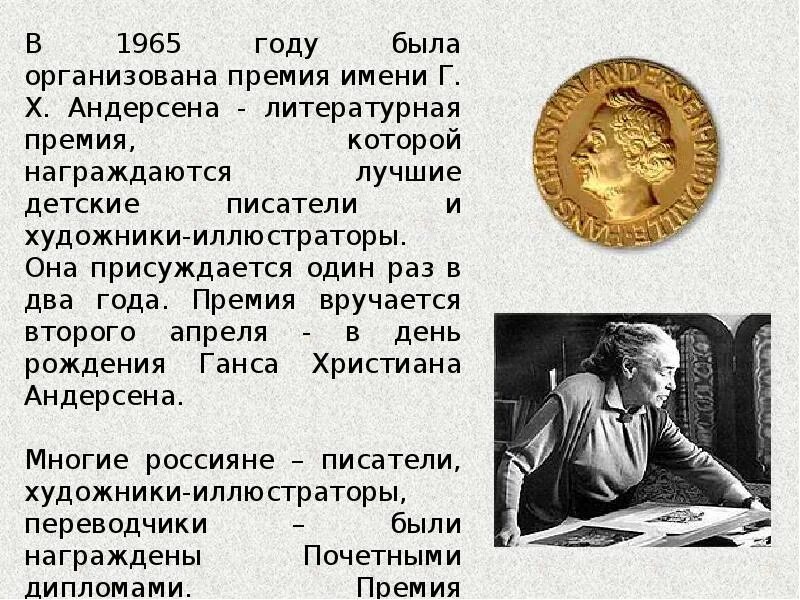 Жизнь и творчество андерсена 5 класс. Ханс Кристиан Андерсен 1805-1875 датский писатель. Г.Х. Андерсен презентация. Жизнь и творчество г х Андерсена.