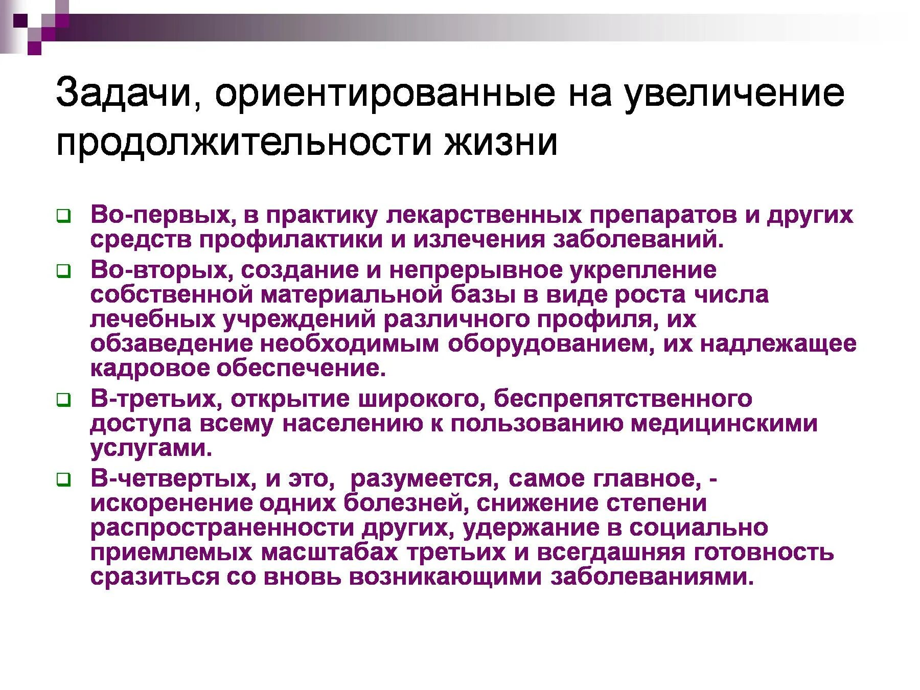 Увеличение продолжительности жизни геншин. Увеличение продолжительности жизни. Меры по увеличению продолжительности жизни. Задачи ориентированные на увеличение продолжительности жизни. Увеличить Продолжительность жизни.