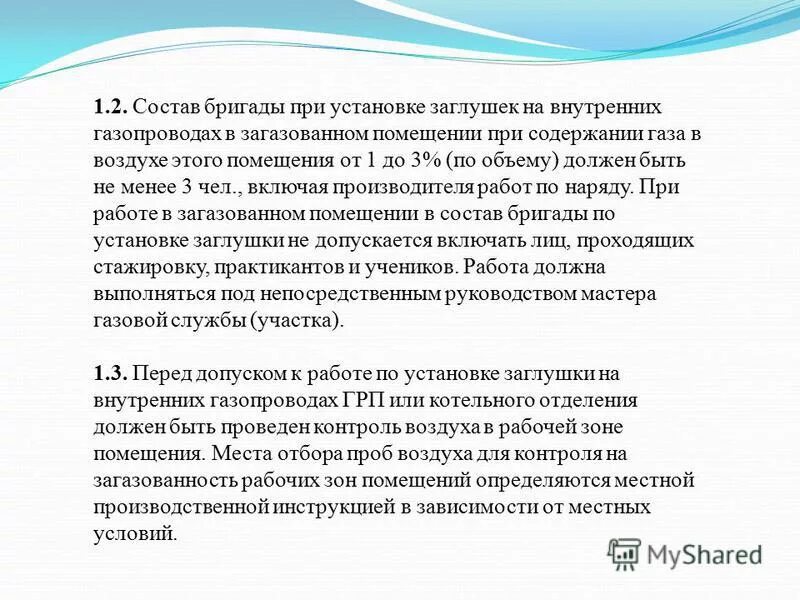 состав бригады электробезопасность. наряд допуск. состав бригады при выполнении работ в электроустановках. работы на высоте. работа в составе бригады.