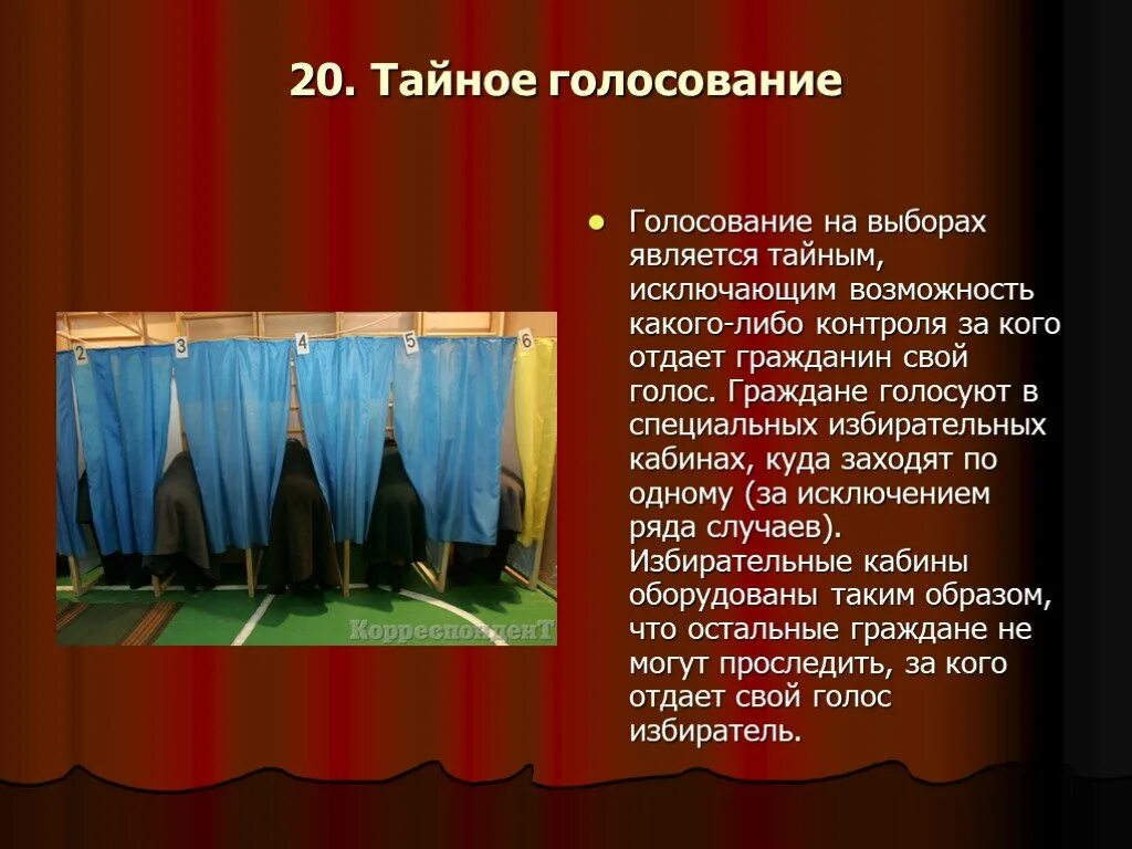 Закон о тайном голосовании. Тайное голосование. Тайное голосование на выборах. Тайное голосование избирательное право. Тайное голосование предусматривает возможность гражданину.