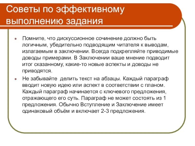 Сочинение рассуждение на дискуссионную тему. Дискуссионное сочинение. дискуссионное эссе. структура дискуссионного эссе по русскому языку. дискуссионное эссе структура.