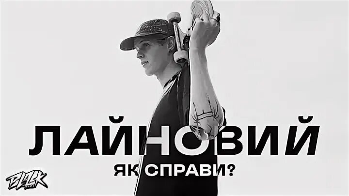 Як справи