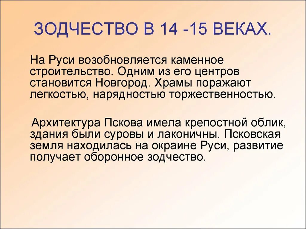 Архитектура 14 века на руси. Архитектура Руси 14-15 века. Архитектура 14 века. Зодчество 14-16 веков на Руси.