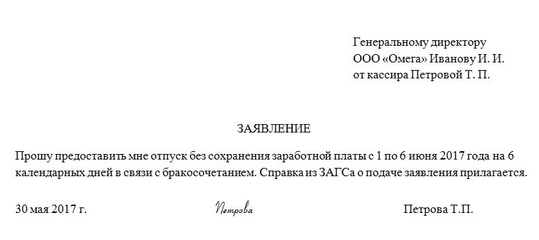 Отпуск без сохранения заработной платы причины в заявлении пример. Пример заявления на отпуск без сохранения заработной платы. Заявление на два дня без сохранения заработной платы образец. Заявление на отпуск без сохранения ЗП. Отпуск без сохранения без выходных