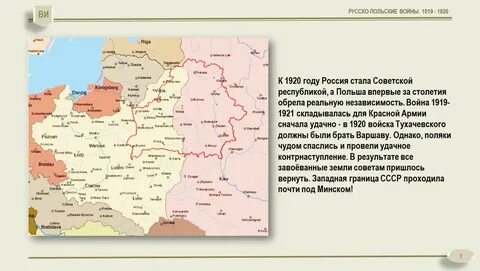 Польша будет русской