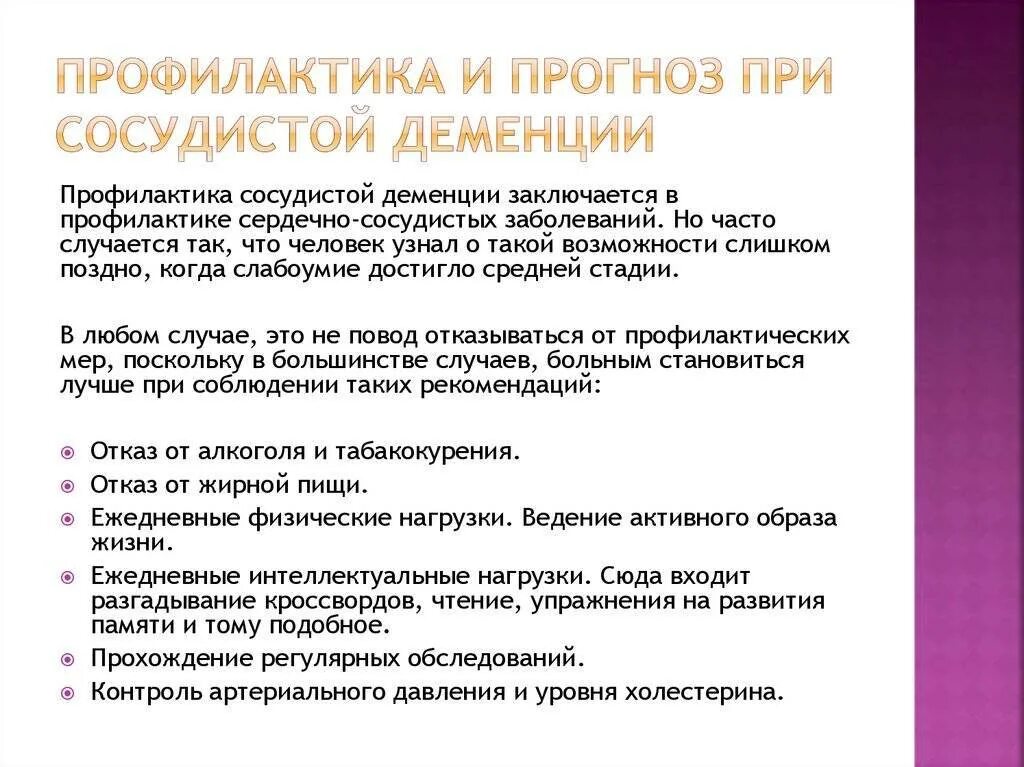 Как предотвратить деменцию