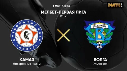 Камаз первая лига