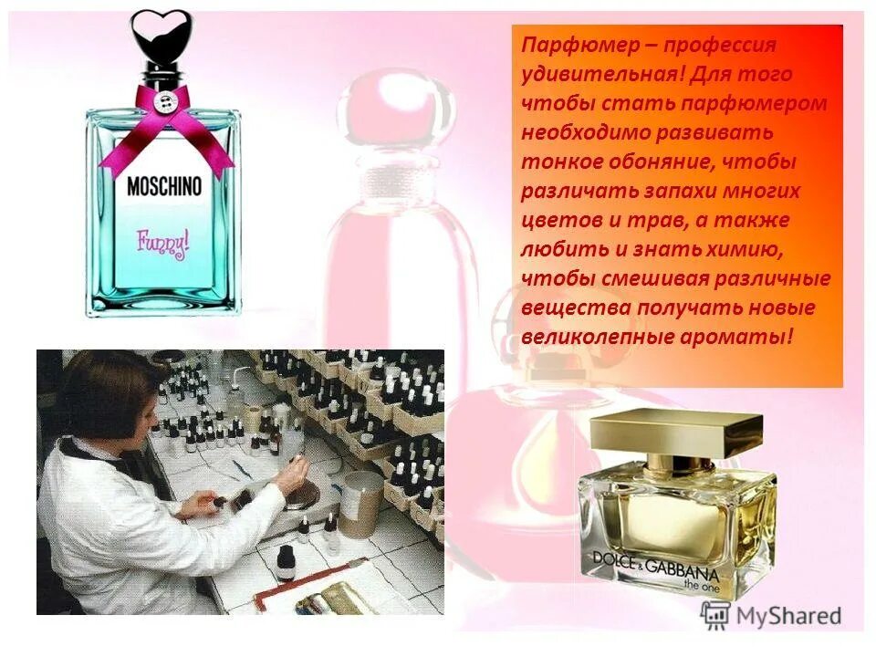 Лаборатория парфюмера. Профессия парфюмер специальность. Как называется профессия духов. Лаборатория духов. Парфюмерная промышленность.