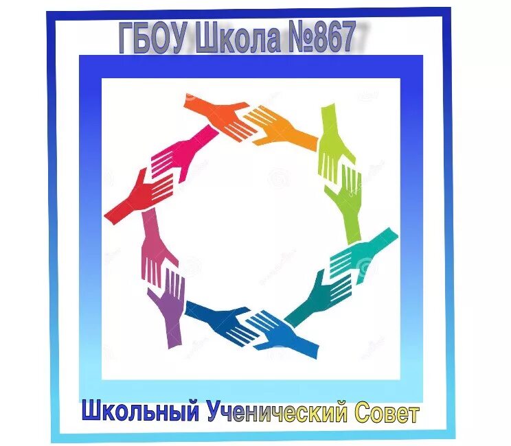 Совет воспитанников. Школьный ученический совет. Ученический совет символ. Ученический совет школы. Школьное ученическое самоуправление логотип.