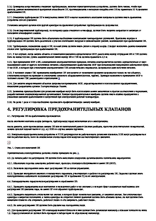 Неисправности предохранительных устройств. Акт проверки предохранительных клапанов. порядок и сроки проверки предохранительных клапанов. акт испытания предохранительного клапана. акт ревизии предохранительных клапанов.