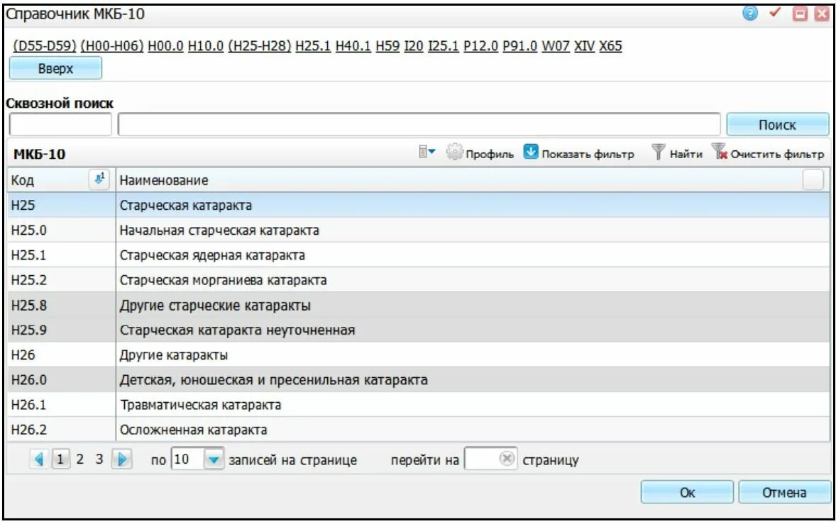 Мис медицинская информационная система. Барс медицинская информационная система. Мис лекарь. Мис элемент медицинская программа. Справочник мкб 10