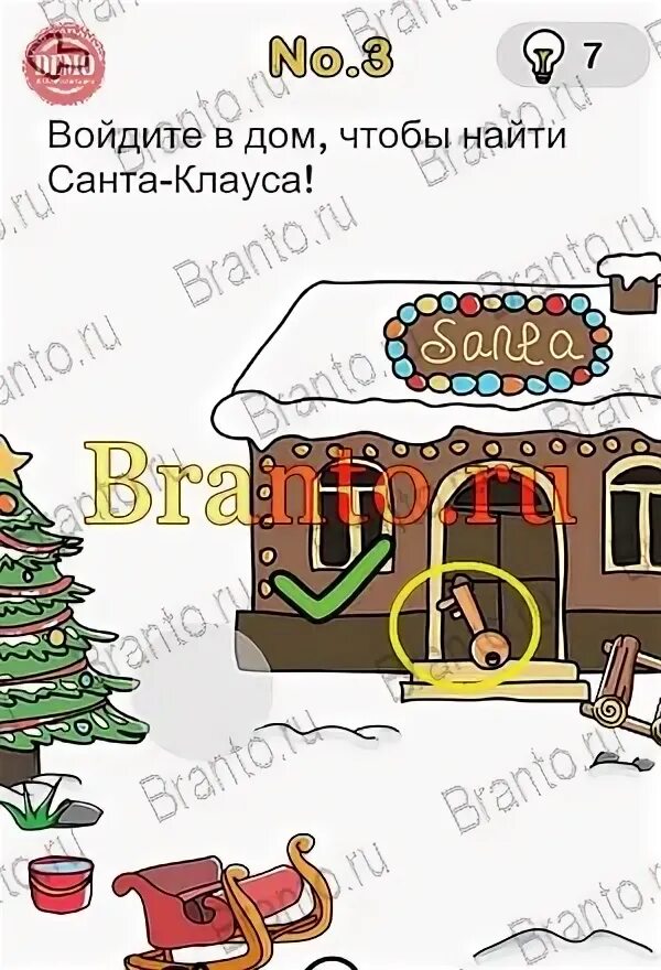 Спасение санты brain. Войдите в дом чтобы найти санта клауса. войдите в дом санта клауса brain out. игра войдите в дом чтобы найти санта клауса. какая дорога ведёт к дому санты brain out.