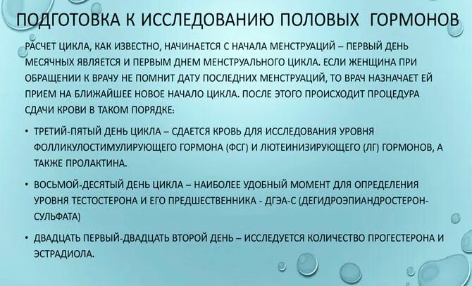 Как подготовиться к сдаче анализов на гормоны. Сдать кровь на гормоны женские подготовка. Как подготовиться к сдаче крови на гормоны. Подготовка к сдаче крови натгормоны. Гормоны сдавать на тощак