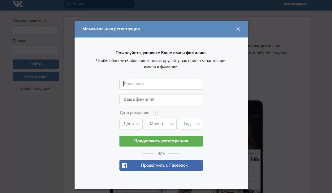 Как зарегистрироваться в вк на телефоне