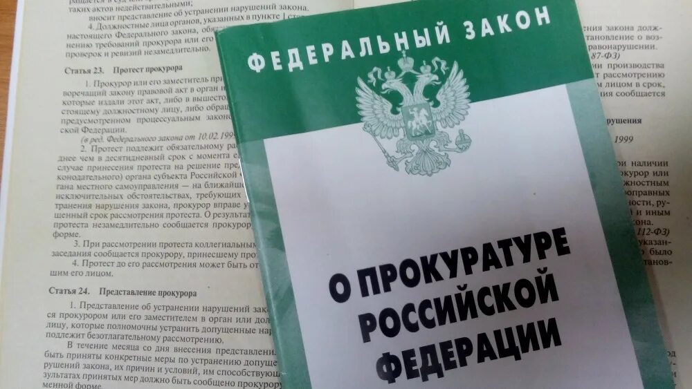 Законодательство о прокуратуре. Закон о прокуратуре РФ. Нормативно правовые акты прокуратуры РФ. ФЗ О прокуратуре картинки. Закон о прокурорском надзоре рф