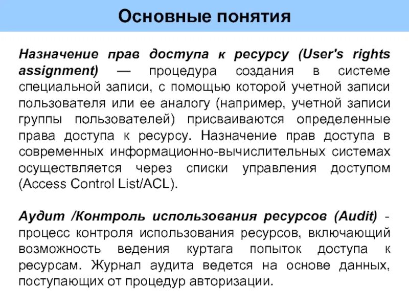 Назначение это понятие. Назначение прав доступа